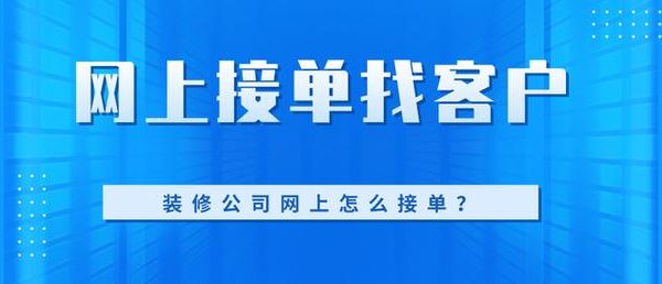 网上接单平台哪个好（安装维修网上接单平台哪个好）